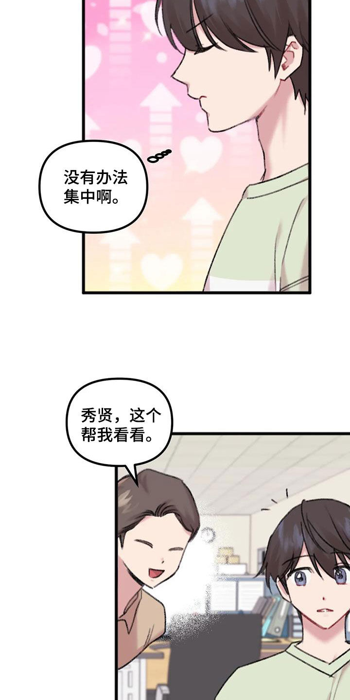 你喜欢我吗?用摩斯密码怎么说漫画,第27话1图