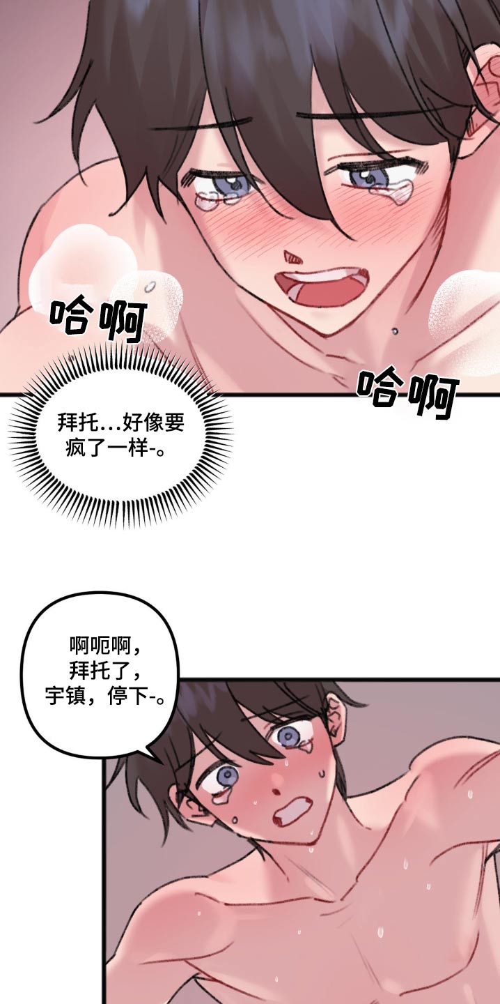 你喜欢我吗漫画,第56话2图