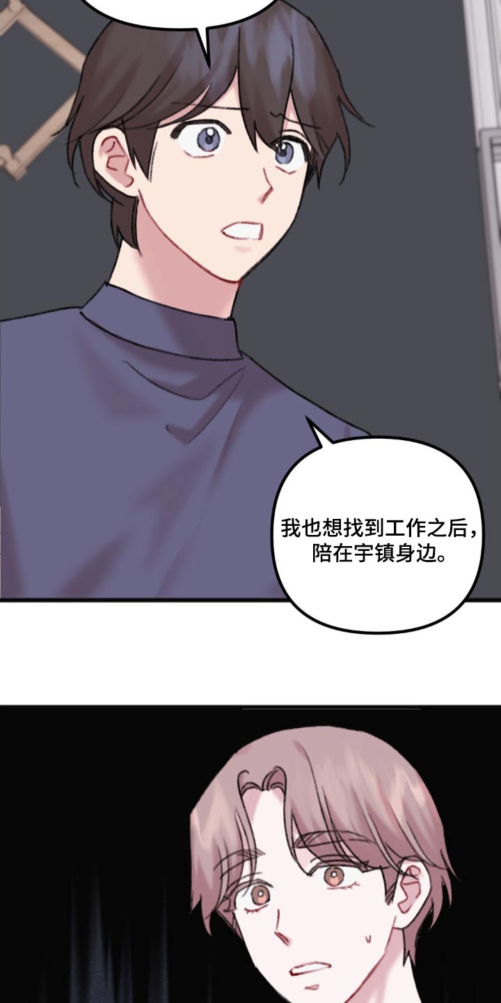 你喜欢我什么呀怎么回复漫画,第67话2图