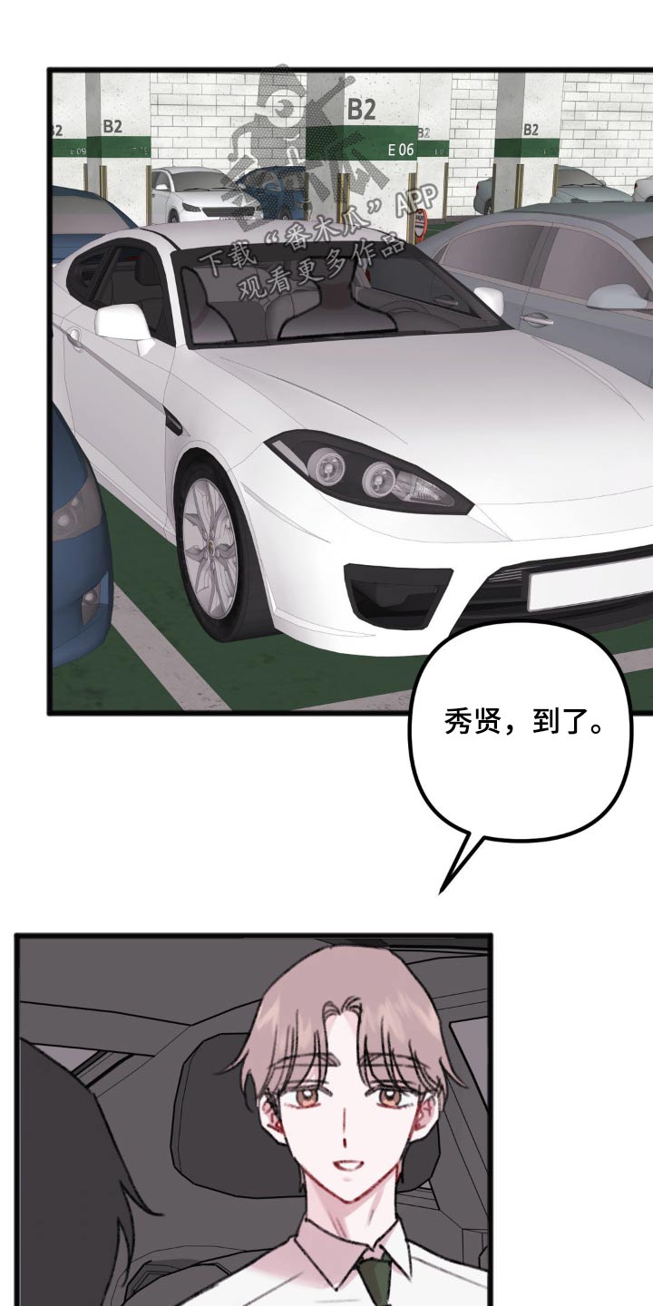 你喜欢我吗漫画,第46章：来我家吧2图