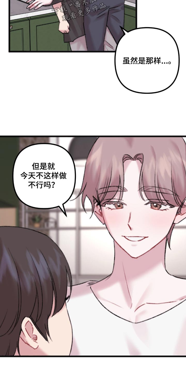 你喜欢我吗原文漫画,第45章：等一下1图