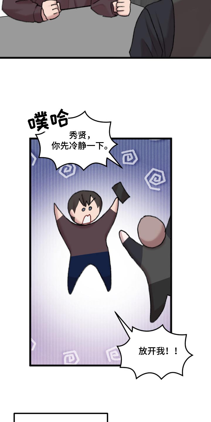 你喜欢我吗怎么回答男生漫画,第65话2图