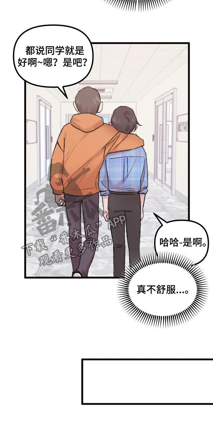 你喜欢我吗日语漫画,第20话1图