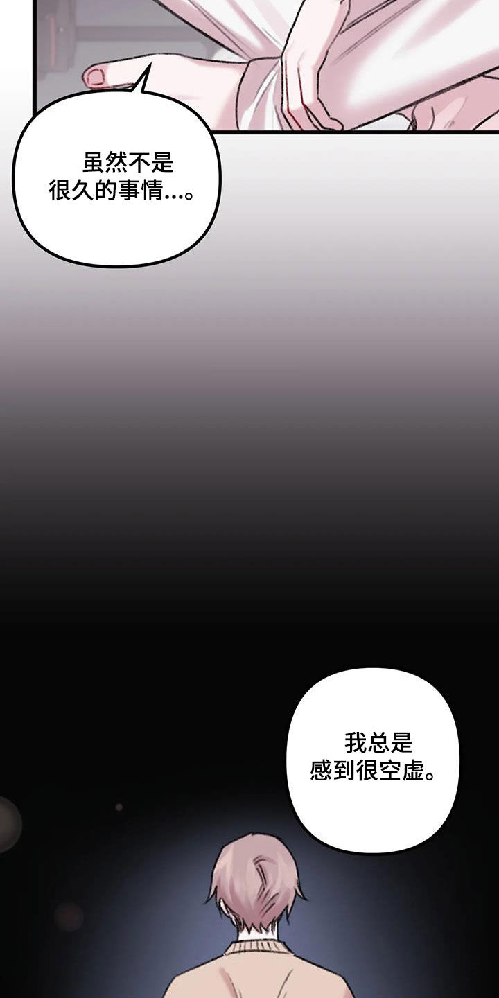 你喜欢我吗怎么回复漫画,第30话2图