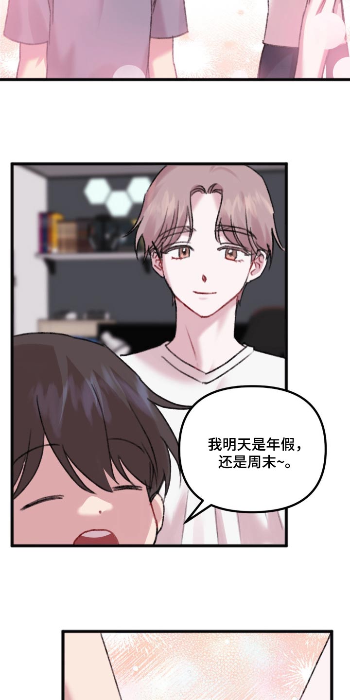 你喜欢我吗的暗语漫画,第43话1图