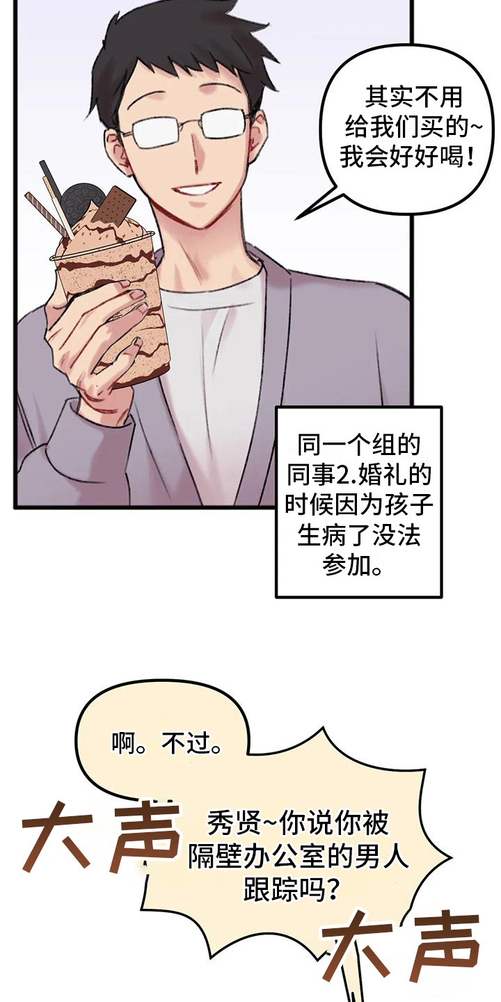 你喜欢我吗换个说法漫画,第5话2图