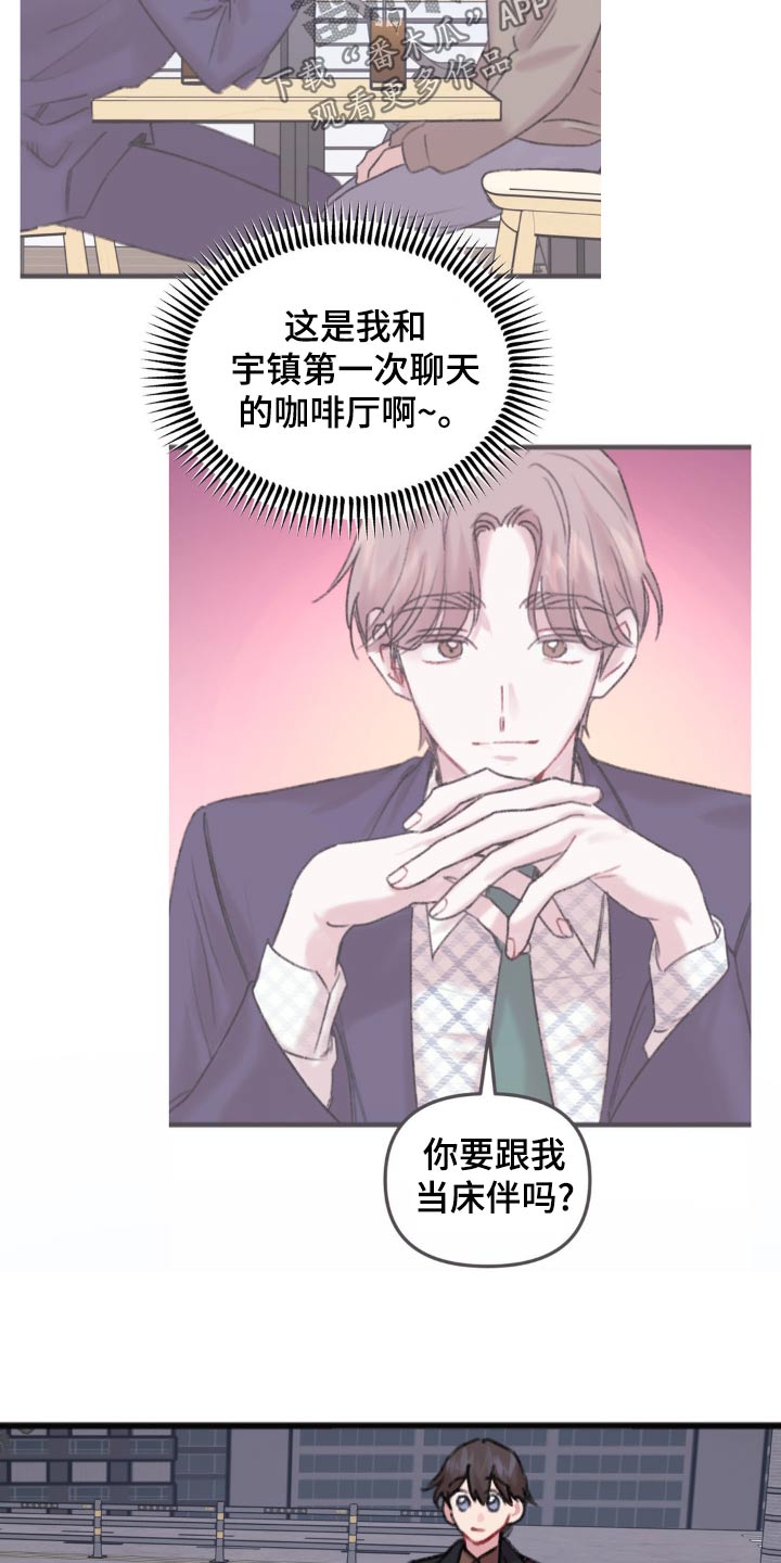 你喜欢我吗我曾问过你啊是什么歌漫画,第70话1图