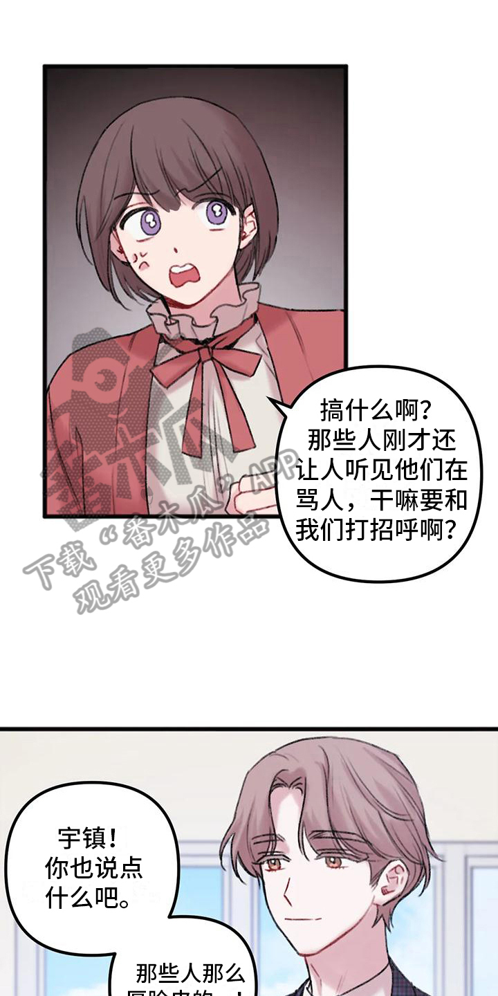 你喜欢我吗漫画,第7话1图