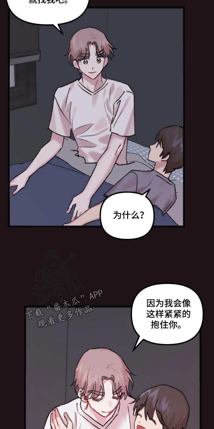 你喜欢我吗用数字表示漫画,第49话2图