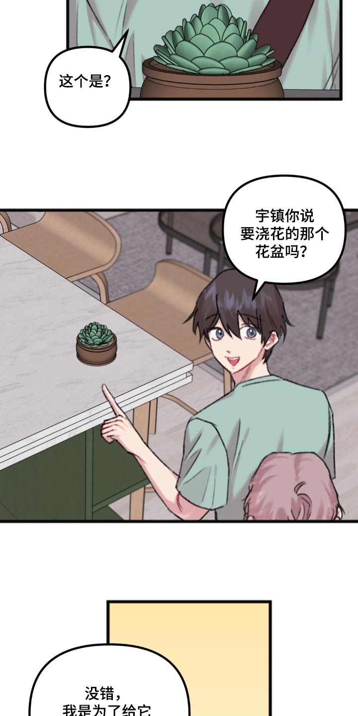 你喜欢我吗漫画,第44章：好奇1图