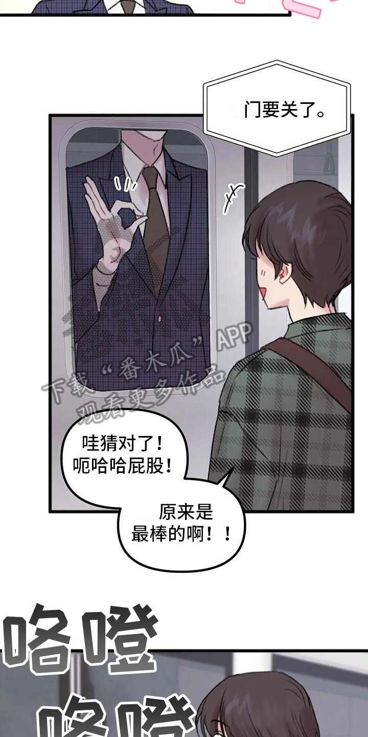 你喜欢我吗漫画,第8话2图