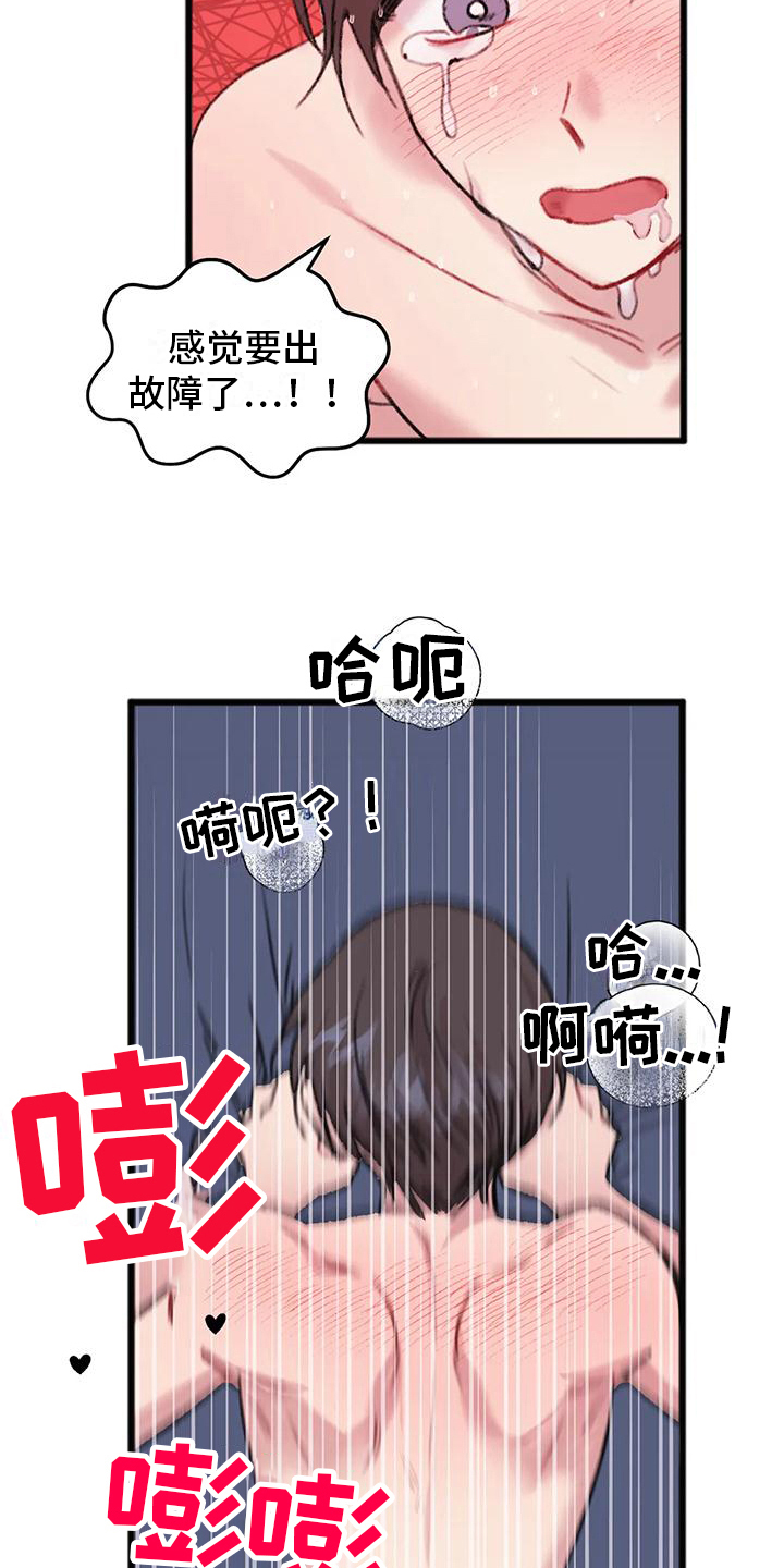 你喜欢我吗的暗语漫画,第16话2图