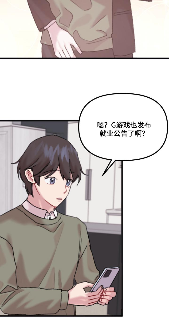 你喜欢我吗怎么回漫画,第68话1图