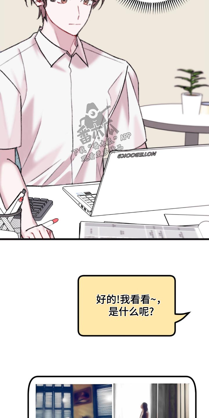 你喜欢我吗电视剧漫画,第58话1图