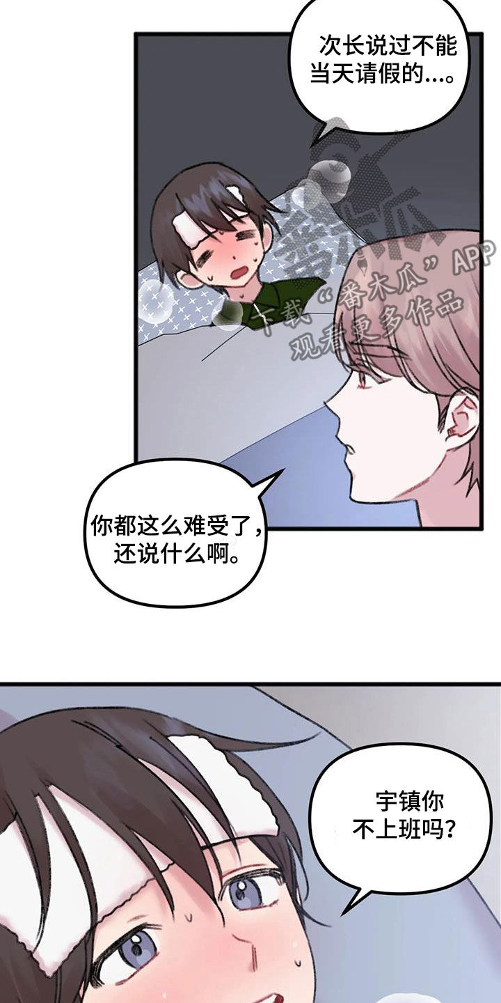 你喜欢我吗?用摩斯密码怎么说漫画,第24话2图