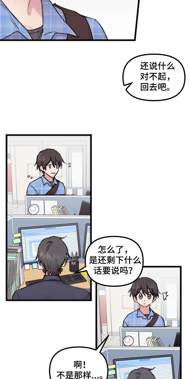 你喜欢我吗喜欢儿童对白漫画,第20话2图