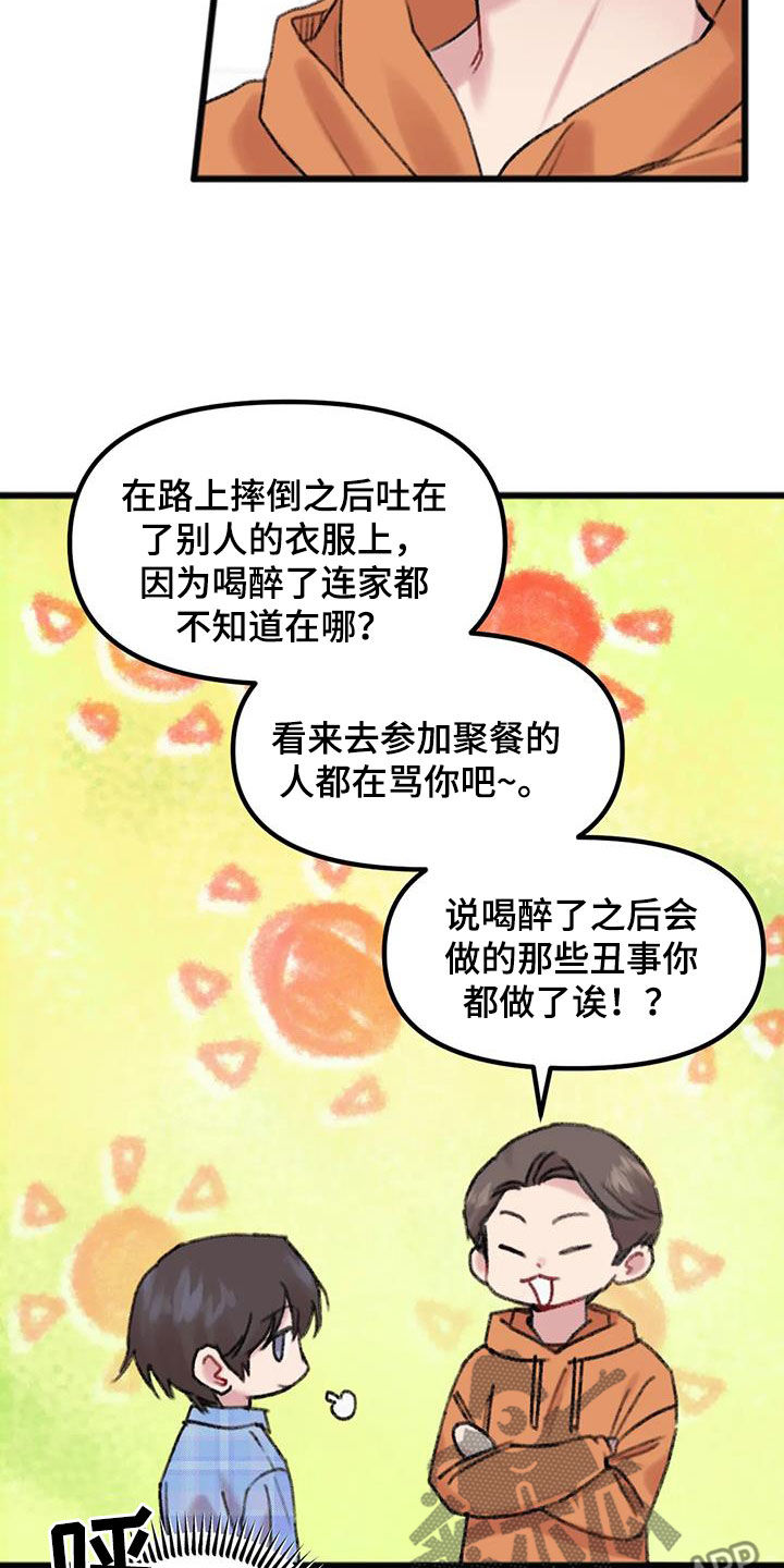 你喜欢我吗漫画,第20话2图