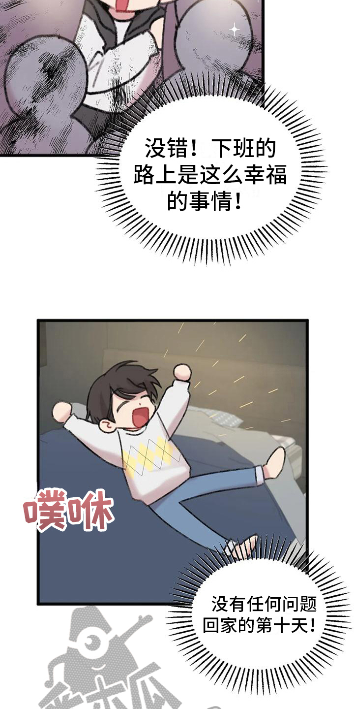 你喜欢我吗用粤语怎么说漫画,第9话1图