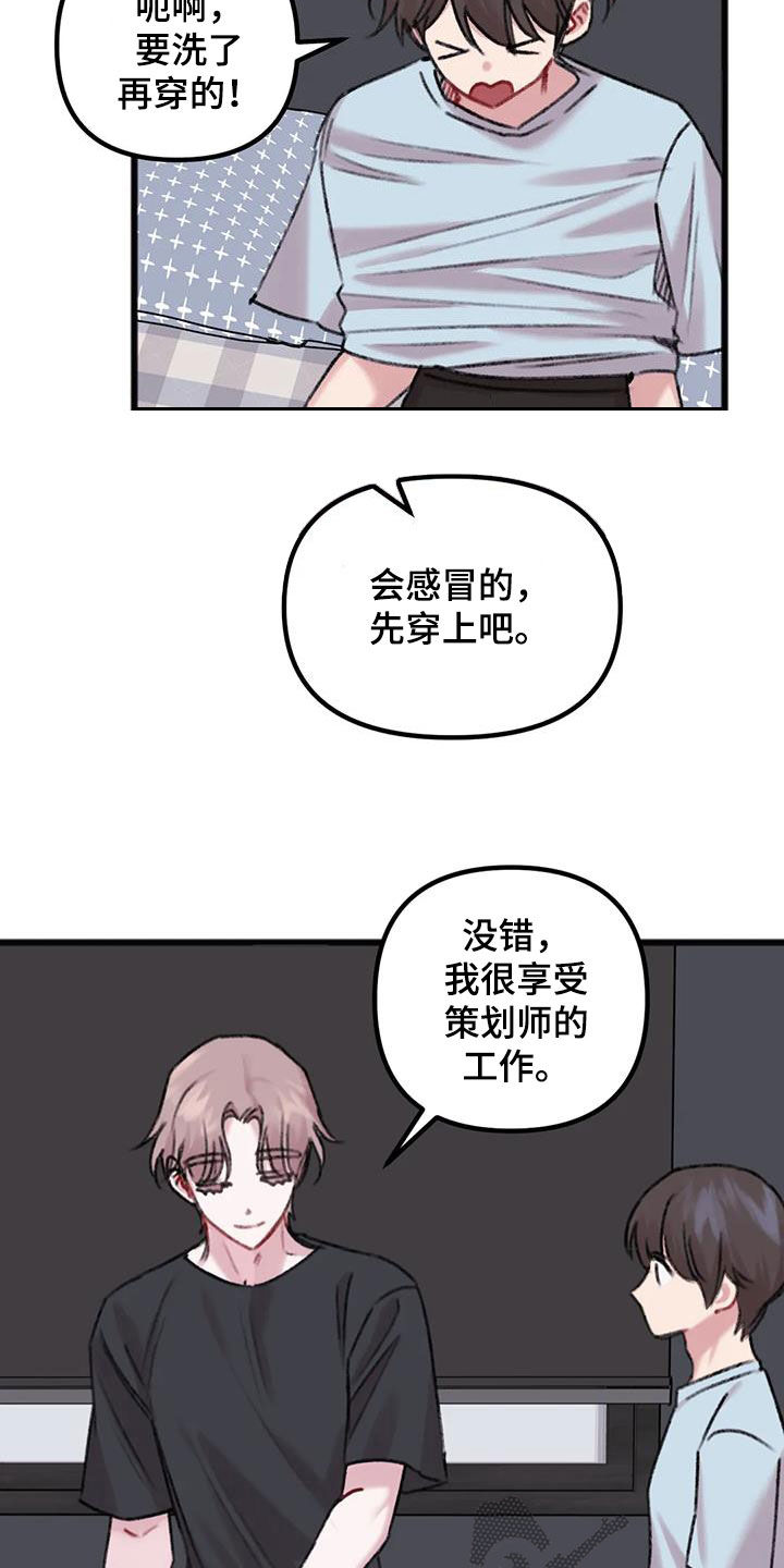 你喜欢我吗怎么回复漫画,第30话2图