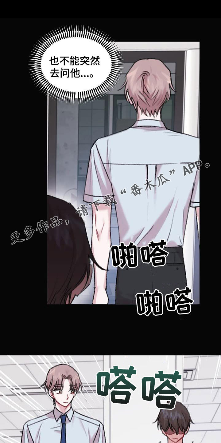 你喜欢我吗漫画,第35话1图