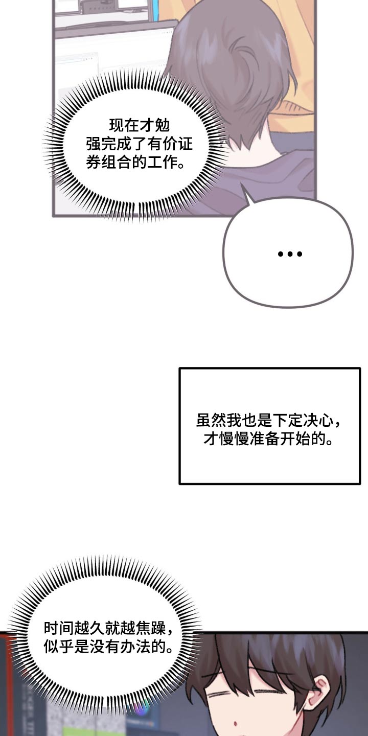 你喜欢我吗用英语怎么说漫画,第66话1图