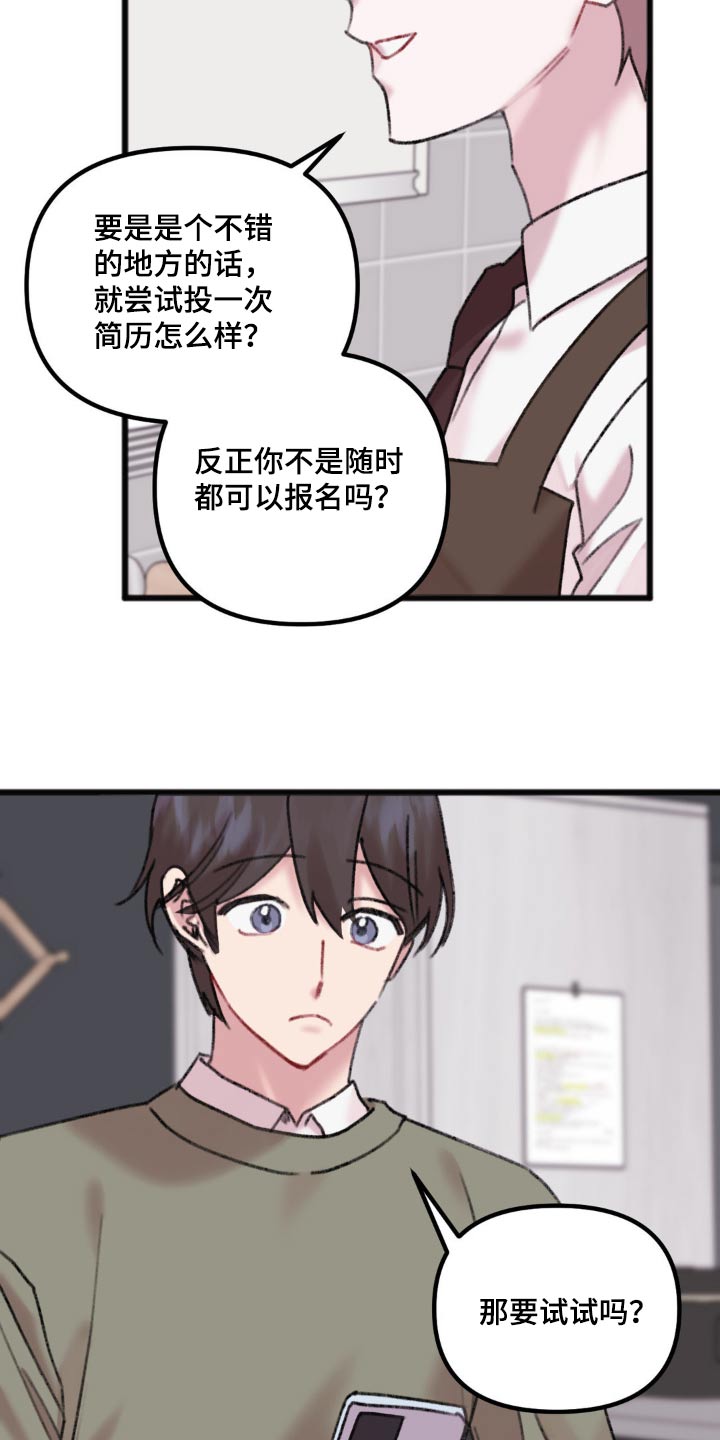 你喜欢我吗怎么回漫画,第68话1图