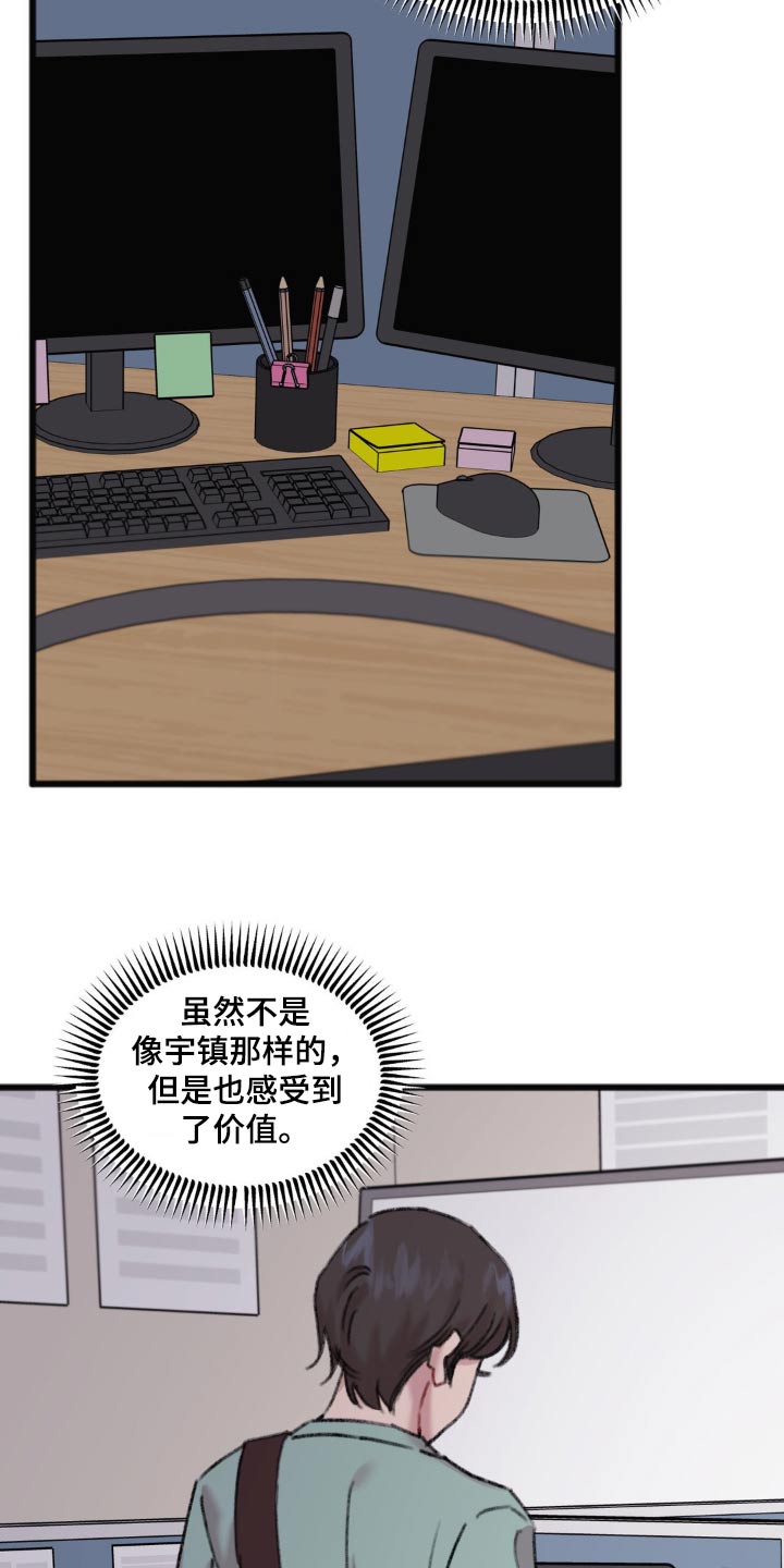 你喜欢我吗电视剧漫画,第49话2图