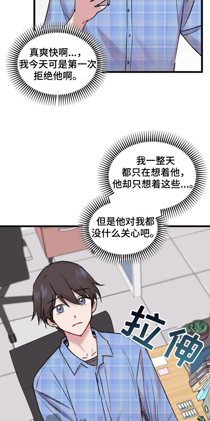 你喜欢我吗?用摩斯密码怎么说漫画,第20话1图