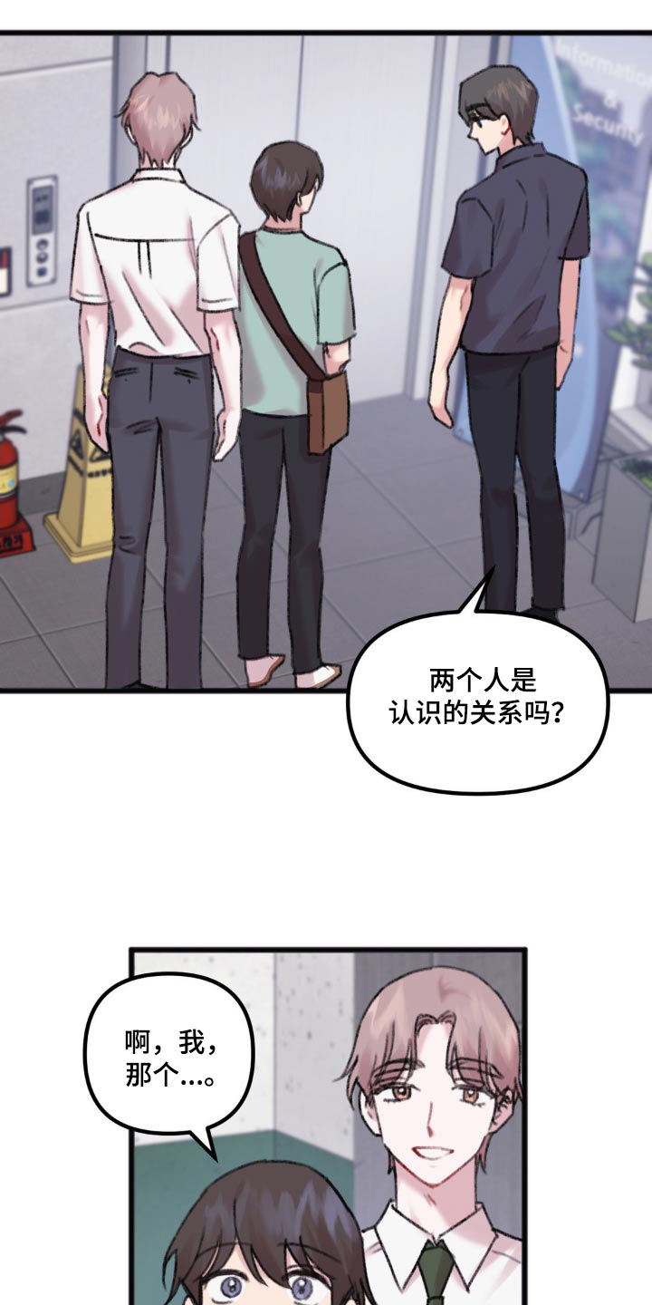 你喜欢我吗用英语怎么说漫画,第47章：气氛1图