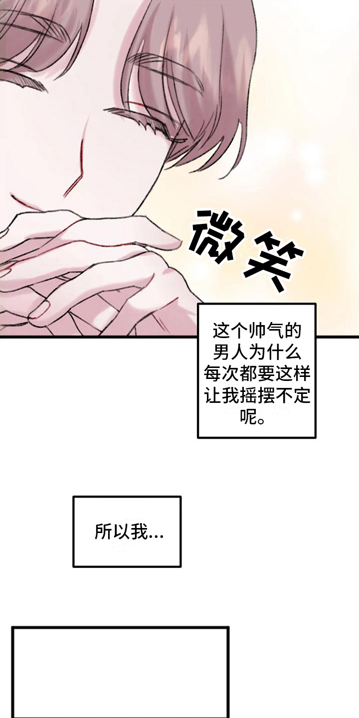 你喜欢我吗用狗语怎么说漫画,第14话2图