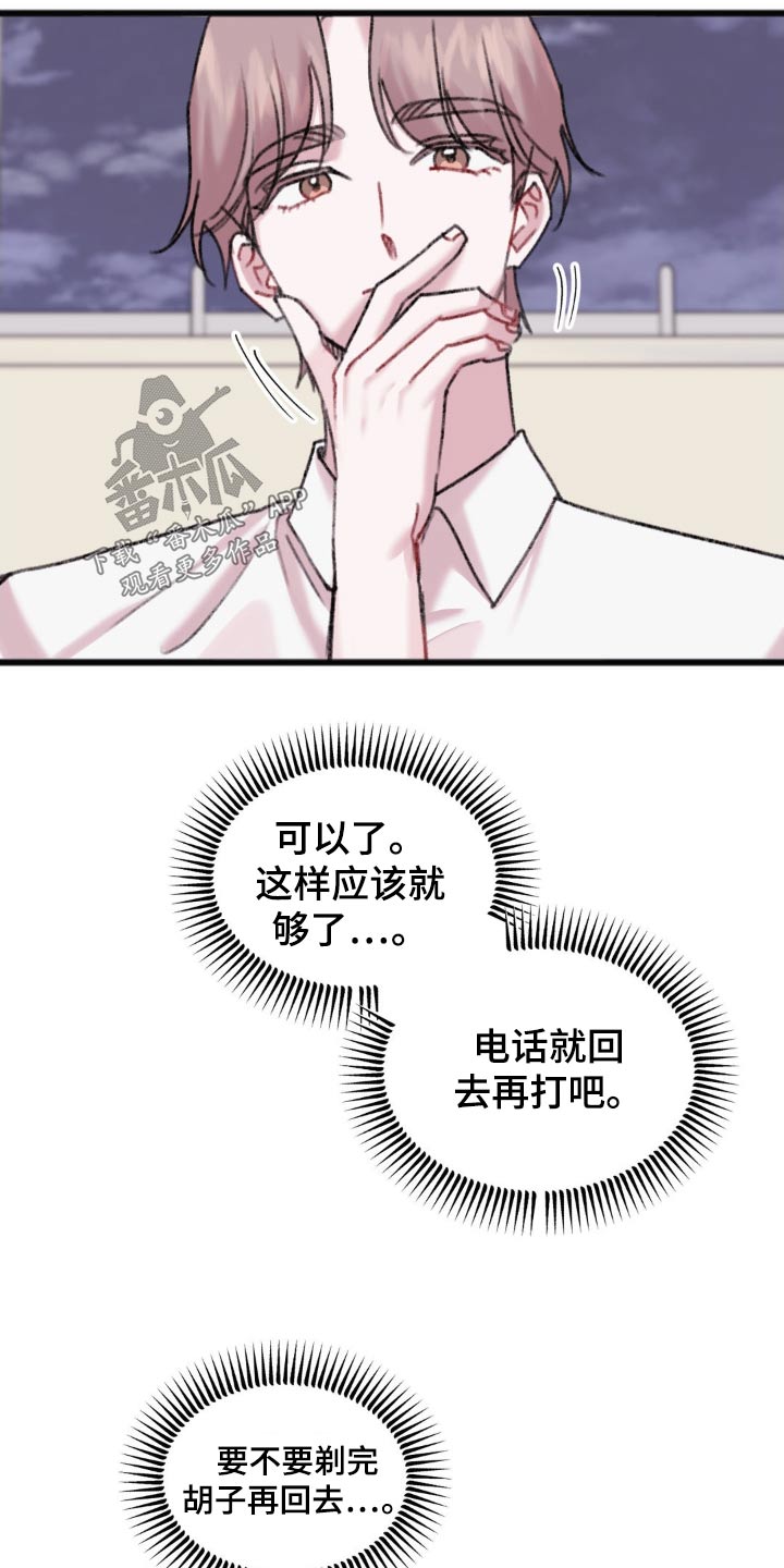 你喜欢我吗抖音原版漫画,第58话1图