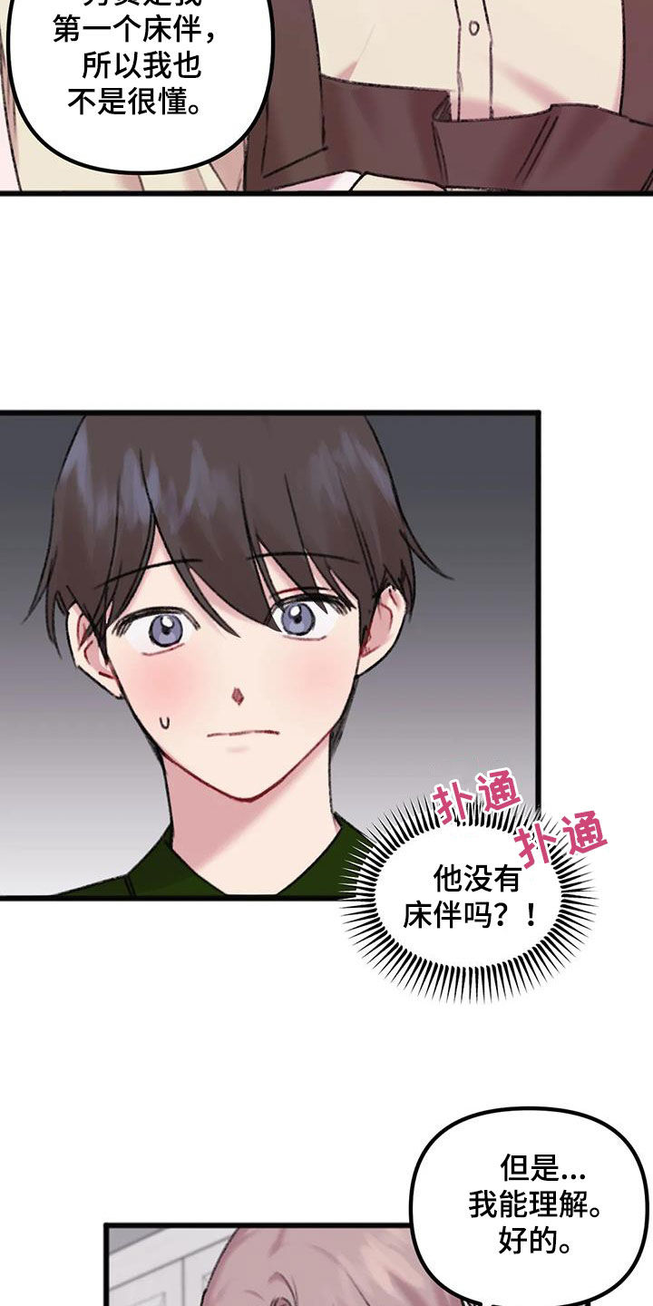 你喜欢我吗?用摩斯密码怎么说漫画,第24话2图