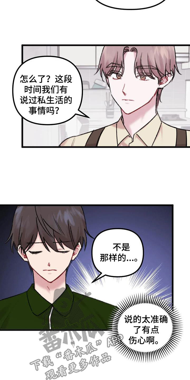 你喜欢我吗?用摩斯密码怎么说漫画,第24话1图