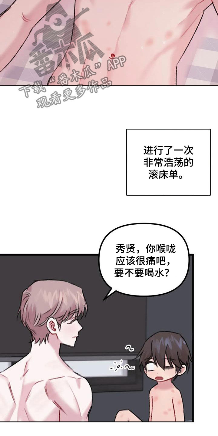 你喜欢我吗dj漫画,第30话1图