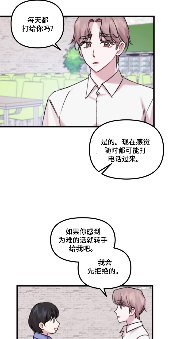 你喜欢我吗原文漫画,第59话2图