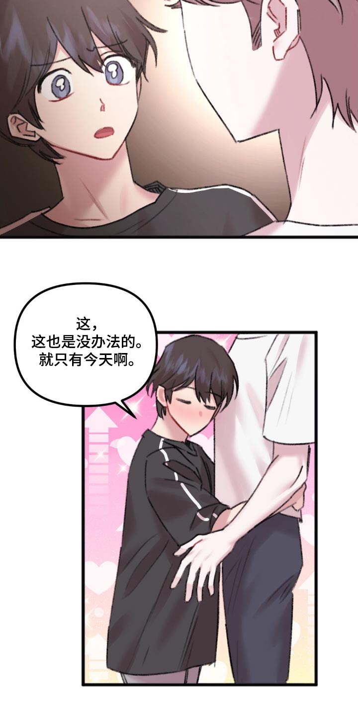 你喜欢我吗舞蹈漫画,第45话1图