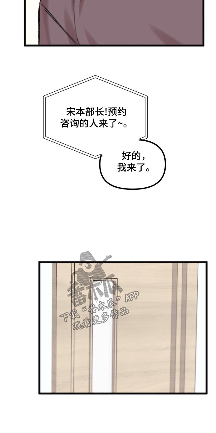 你喜欢我吗dj漫画,第60话1图