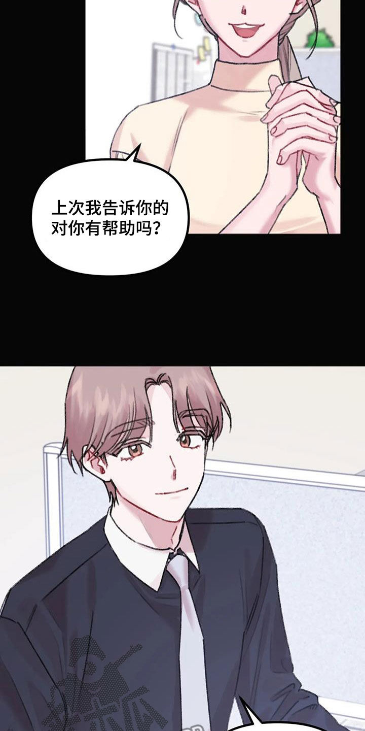 你喜欢我吗语音漫画,第37话2图