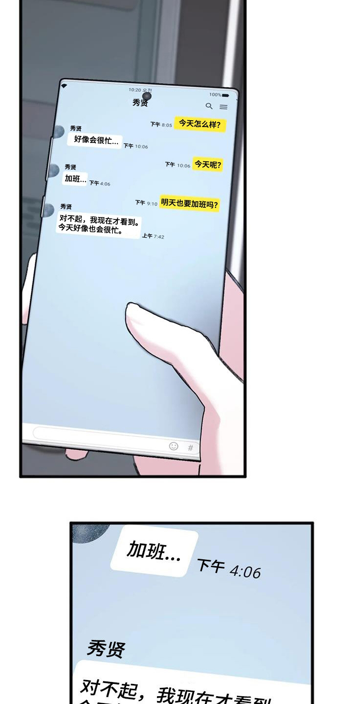 你喜欢我吗漫画,第33话2图