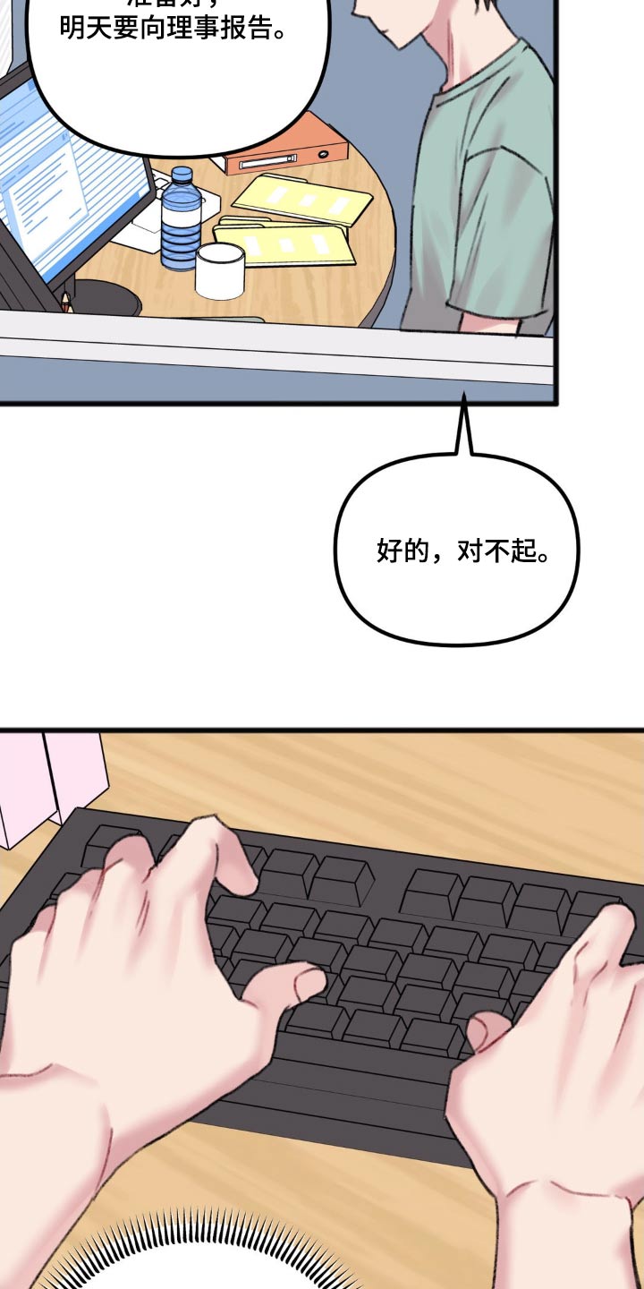 你喜欢我吗用狗语怎么说漫画,第48章：不太好1图