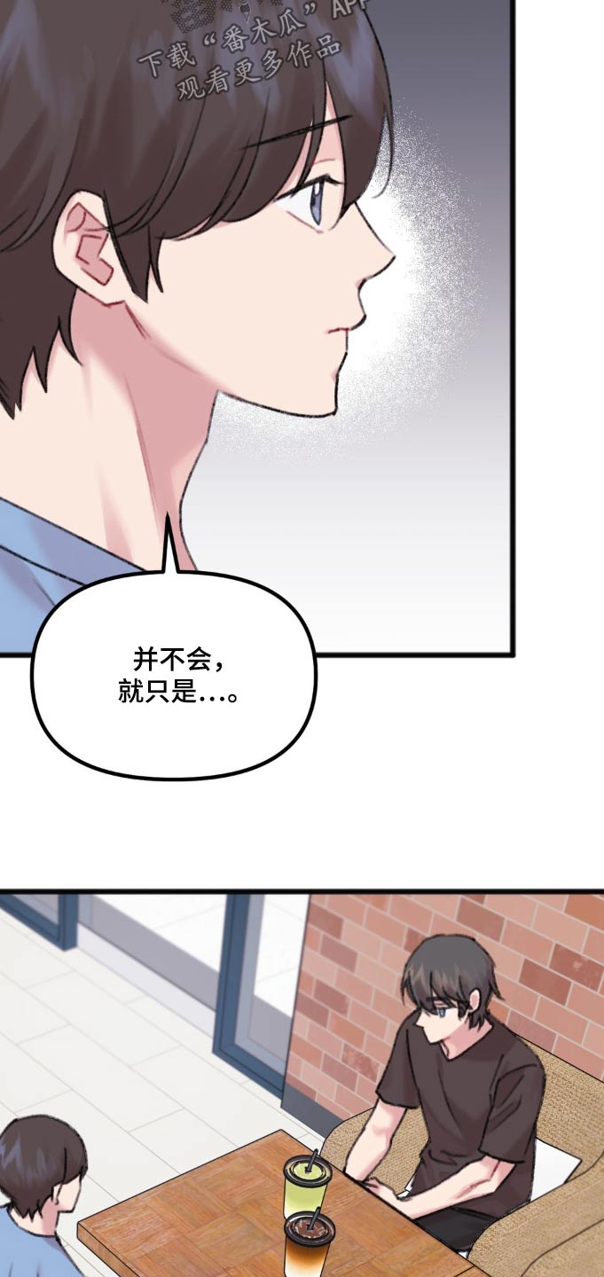 你喜欢我吗快看漫画漫画,第51话1图