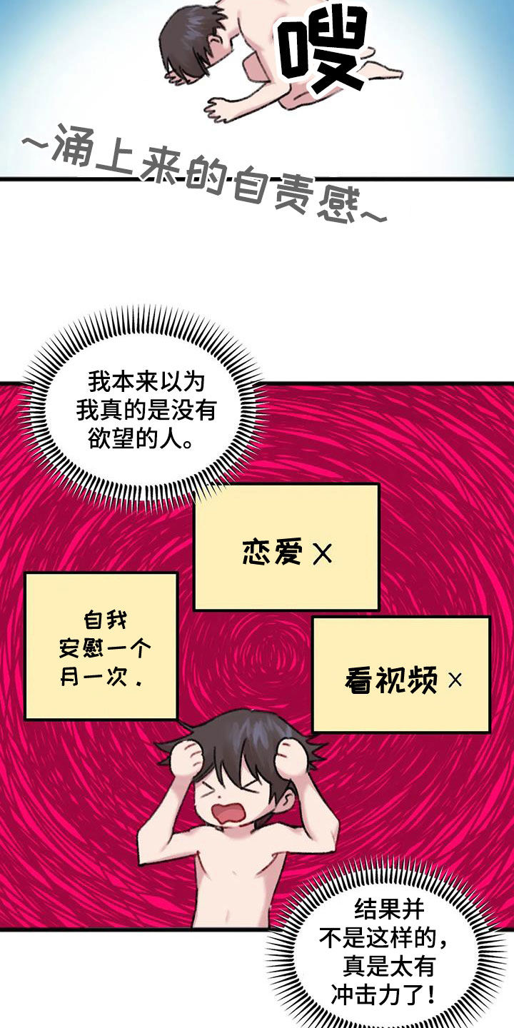 女生说你喜欢我吗漫画,第29话2图