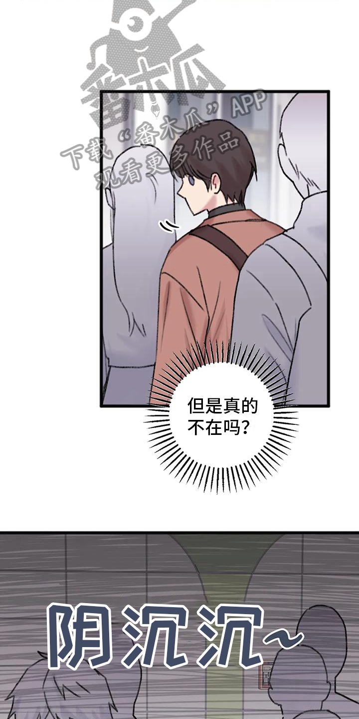 你喜欢我吗电视剧漫画,第9话1图