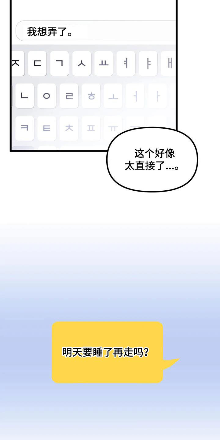 你喜欢我吗抖音梗漫画,第29话2图