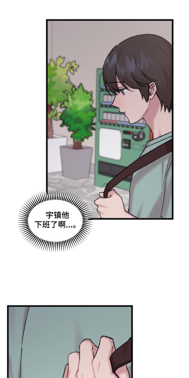 你喜欢我吗歌词漫画,第49话1图