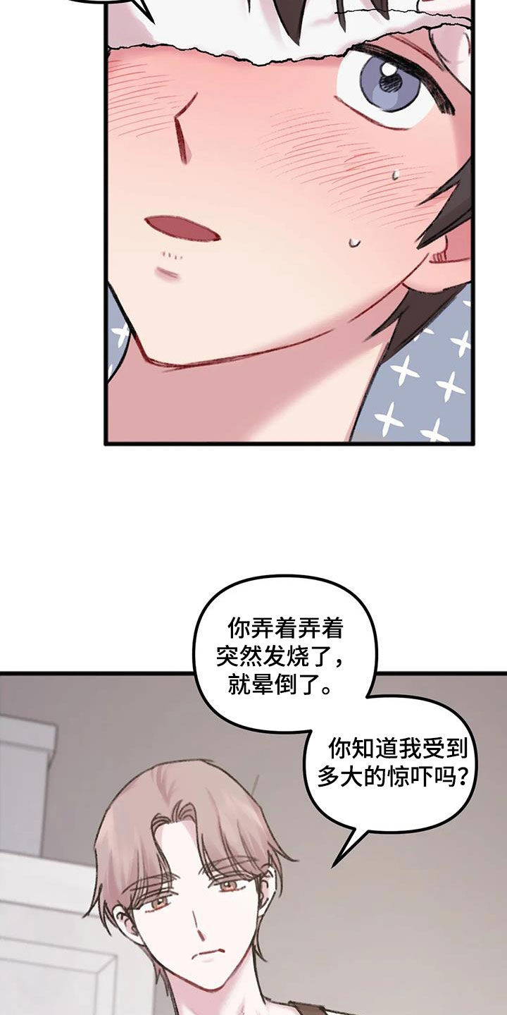 你喜欢我吗文案漫画,第23话2图