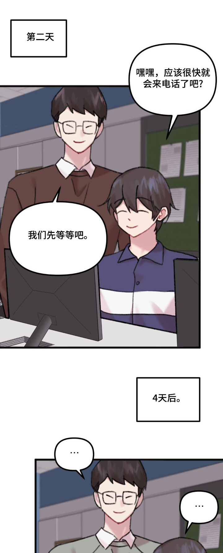 你喜欢我吗漫画,第69话1图