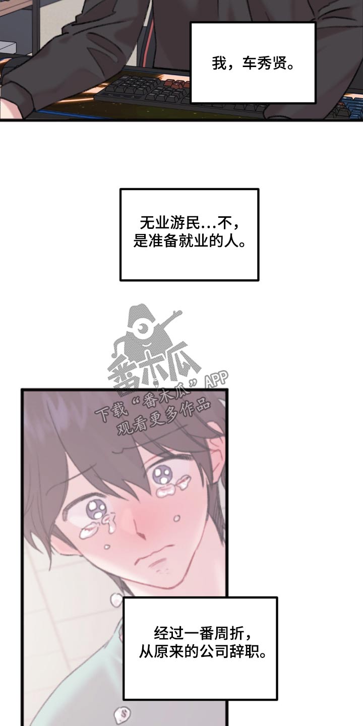 你喜欢我吗古文漫画,第66话1图