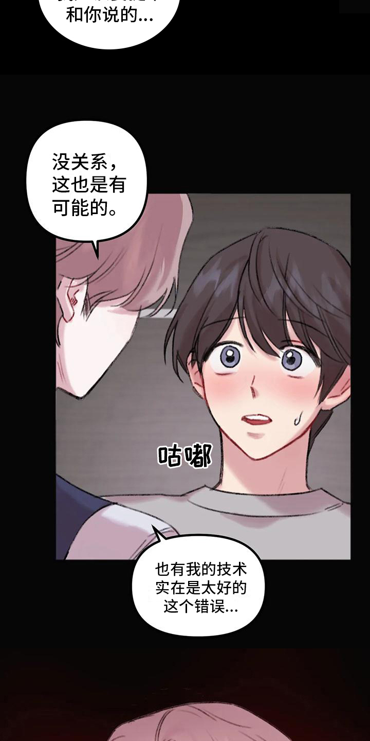 你喜欢我吗漫画,第11话2图