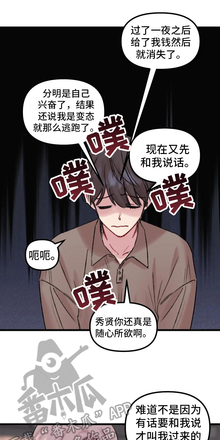 你喜欢我吗快看漫画漫画,第13话1图